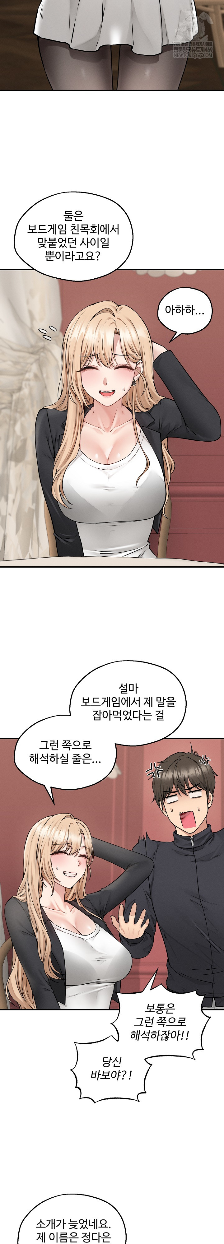 Pleasure Board Game: Asmodek Raw Chapter 5 - Page 13