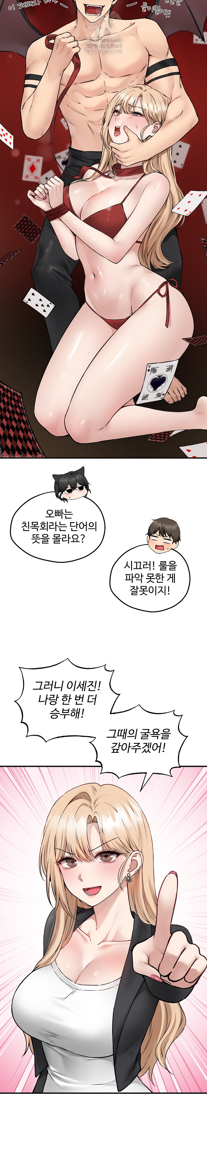 Pleasure Board Game: Asmodek Raw Chapter 5 - Page 15