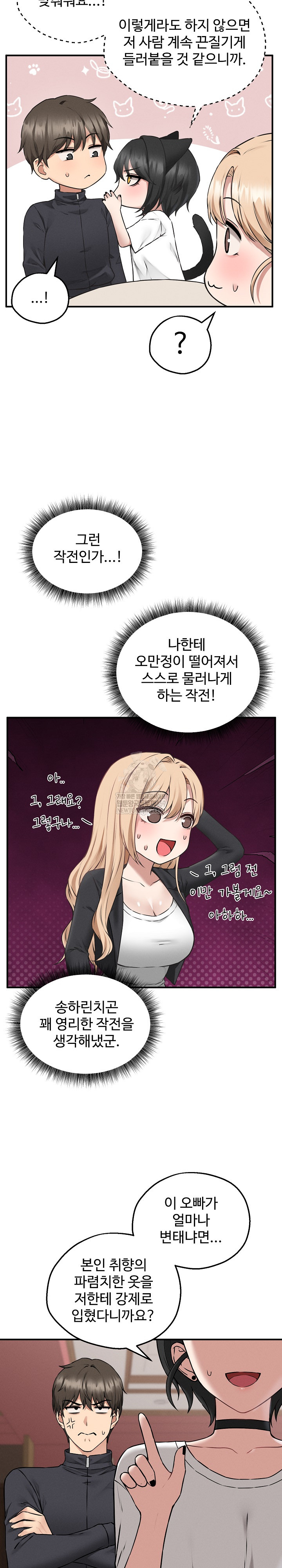 Pleasure Board Game: Asmodek Raw Chapter 5 - Page 19