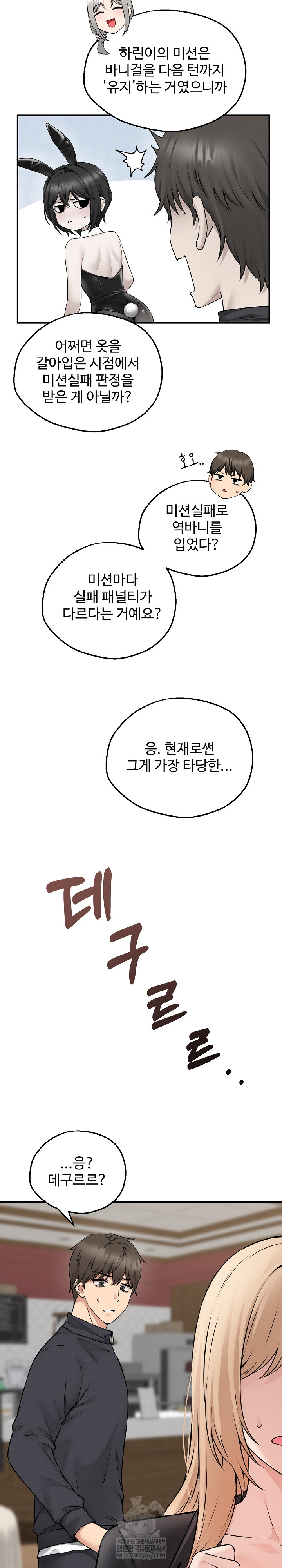 Pleasure Board Game: Asmodek Raw Chapter 5 - Page 28