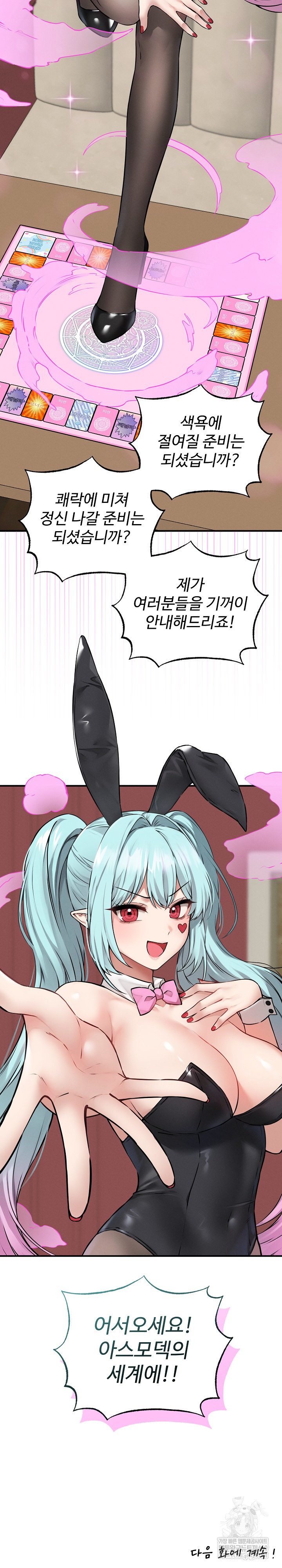 Pleasure Board Game: Asmodek Raw Chapter 5 - Page 32