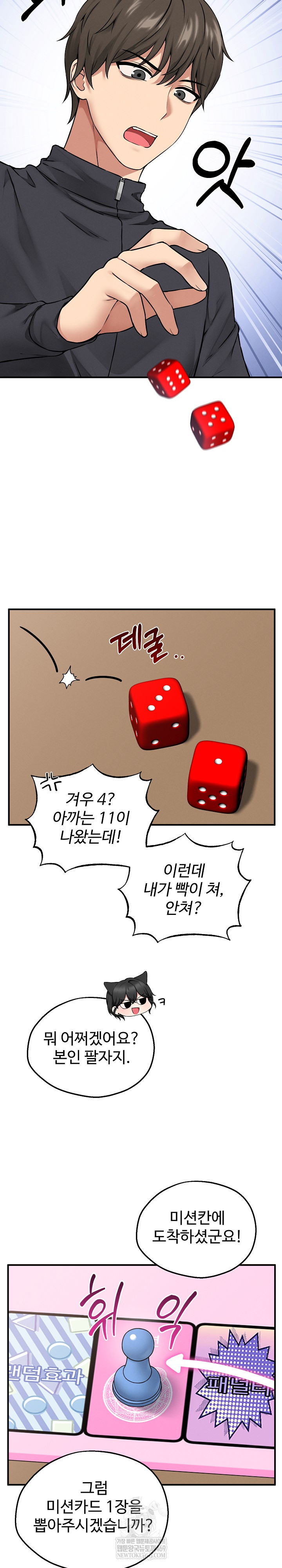 Pleasure Board Game: Asmodek Raw Chapter 6 - Page 16