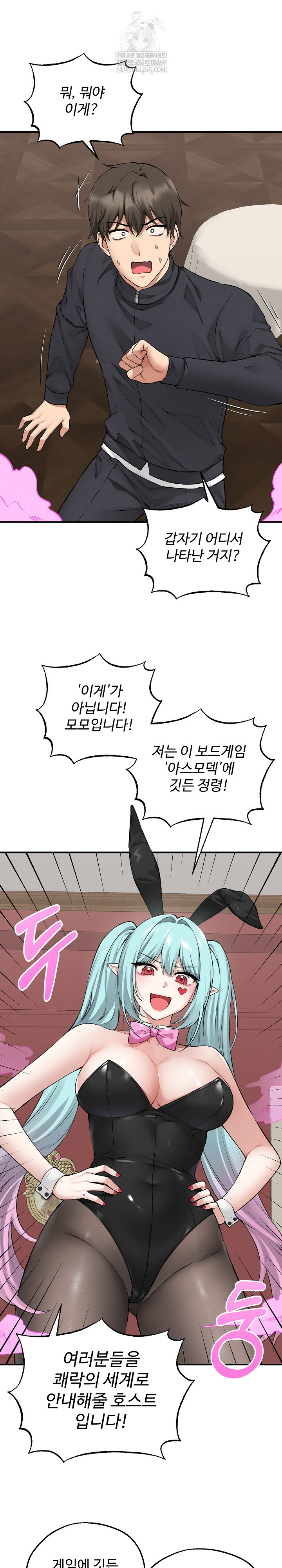 Pleasure Board Game: Asmodek Raw Chapter 6 - Page 2