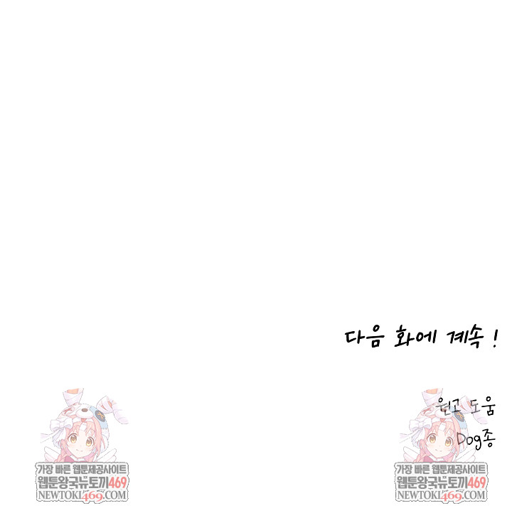 Pleasure Board Game: Asmodek Raw Chapter 6 - Page 32