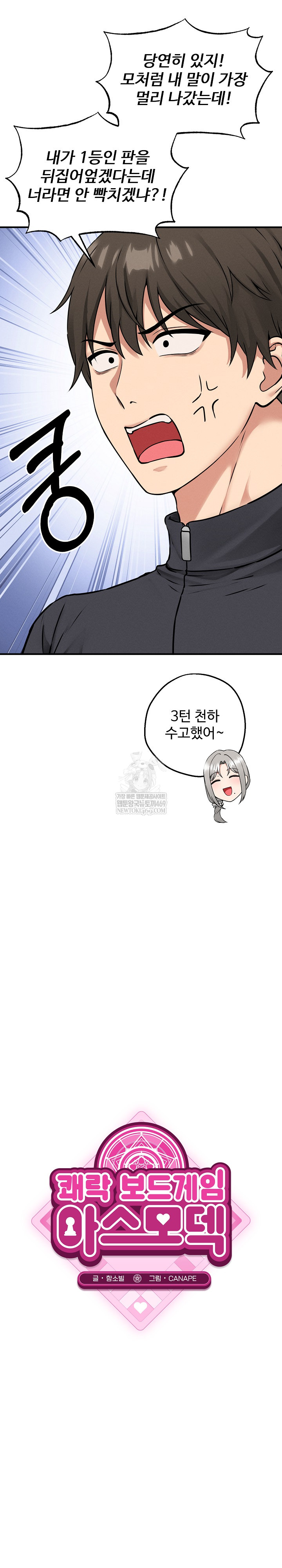 Pleasure Board Game: Asmodek Raw Chapter 6 - Page 8