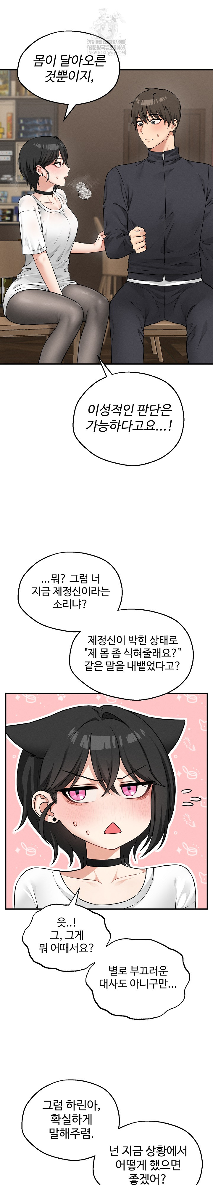 Pleasure Board Game: Asmodek Raw Chapter 7 - Page 7