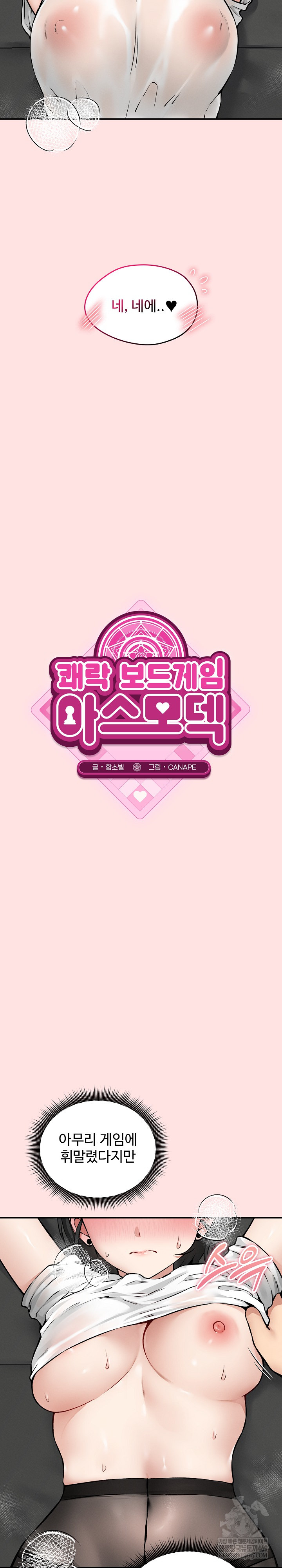 Pleasure Board Game: Asmodek Raw Chapter 8 - Page 16