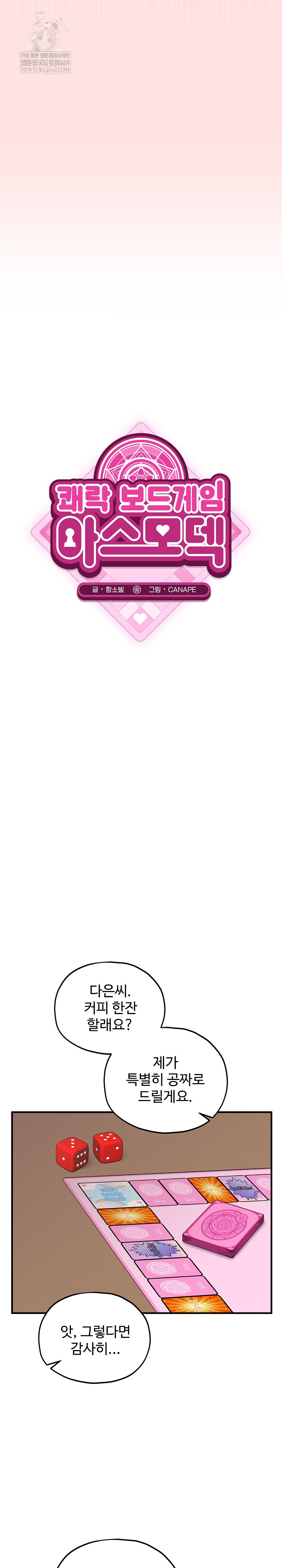 Pleasure Board Game: Asmodek Raw Chapter 9 - Page 16