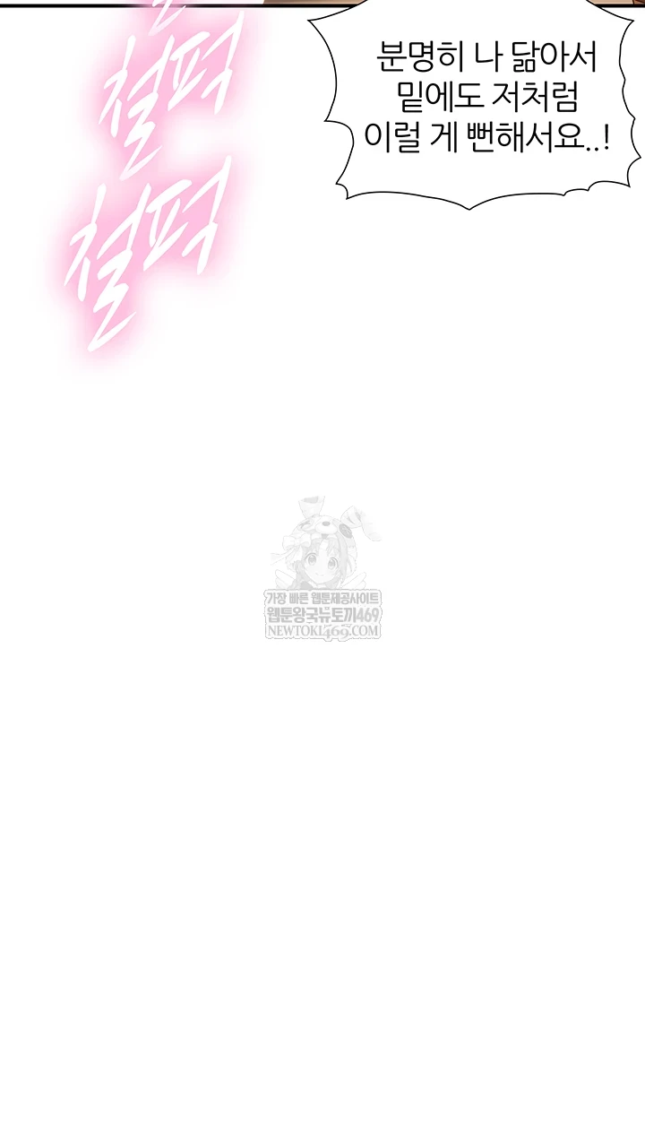 Like Father, Like Son Raw Chapter 15 - Page 54