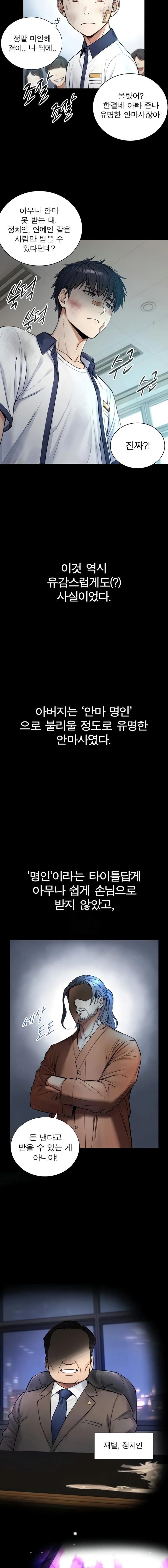 Like Father, Like Son Raw Chapter 2 - Page 14