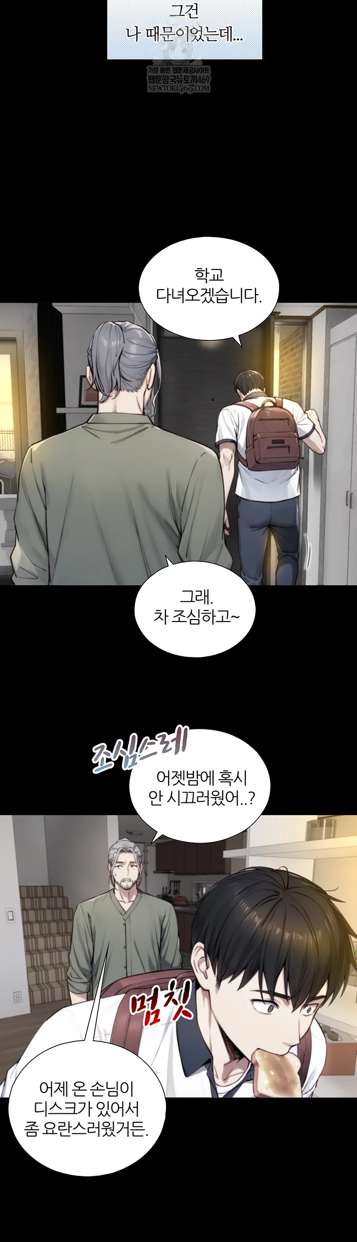 Like Father, Like Son Raw Chapter 20 - Page 17