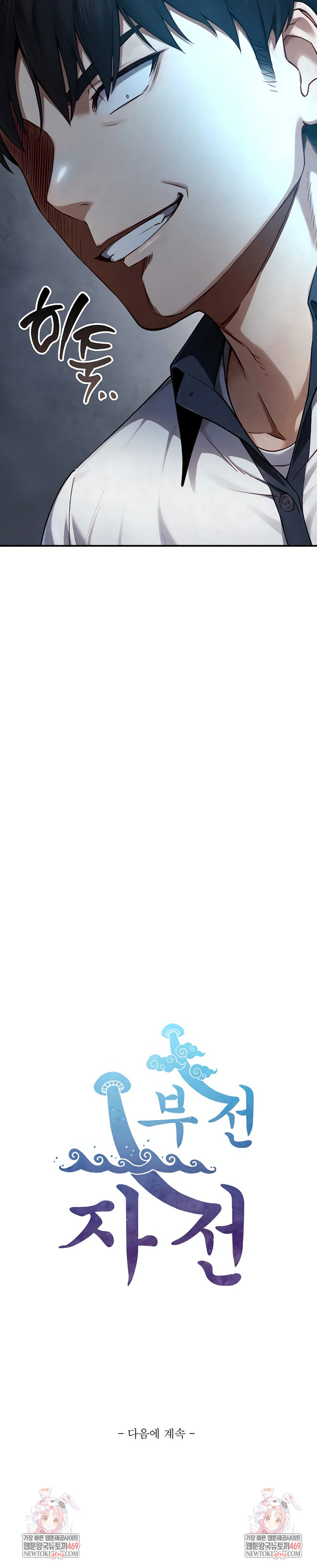 Like Father, Like Son Raw Chapter 22 - Page 8