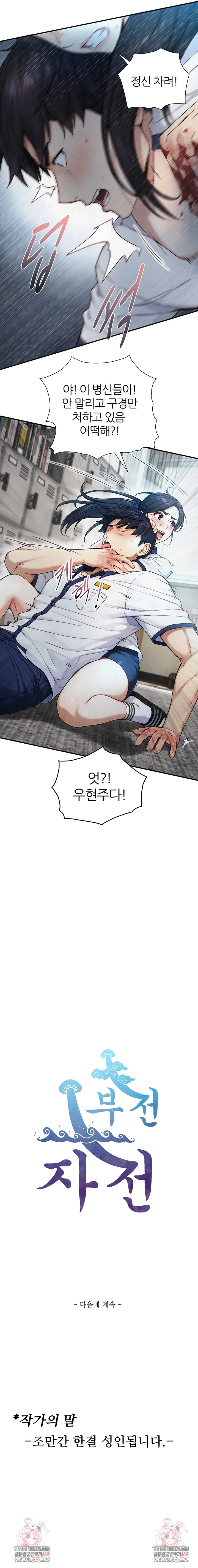 Like Father, Like Son Raw Chapter 24 - Page 8