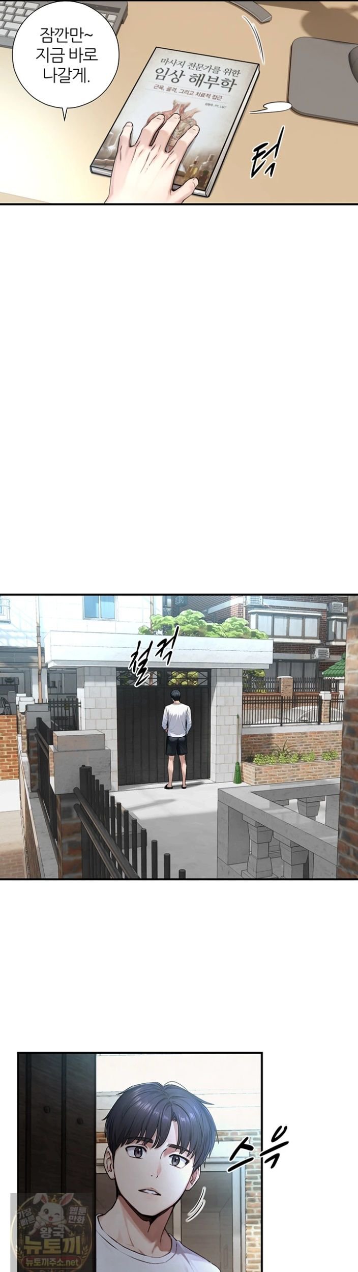 Like Father, Like Son Raw Chapter 32 - Page 42