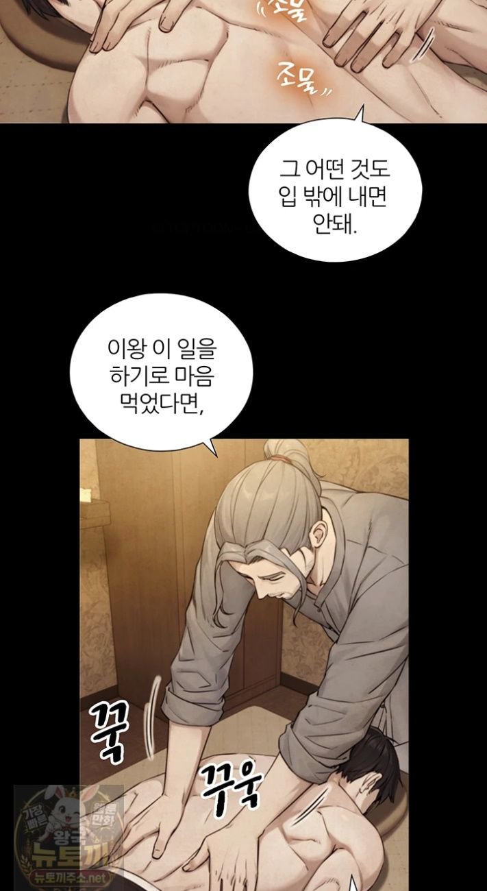 Like Father, Like Son Raw Chapter 33 - Page 12