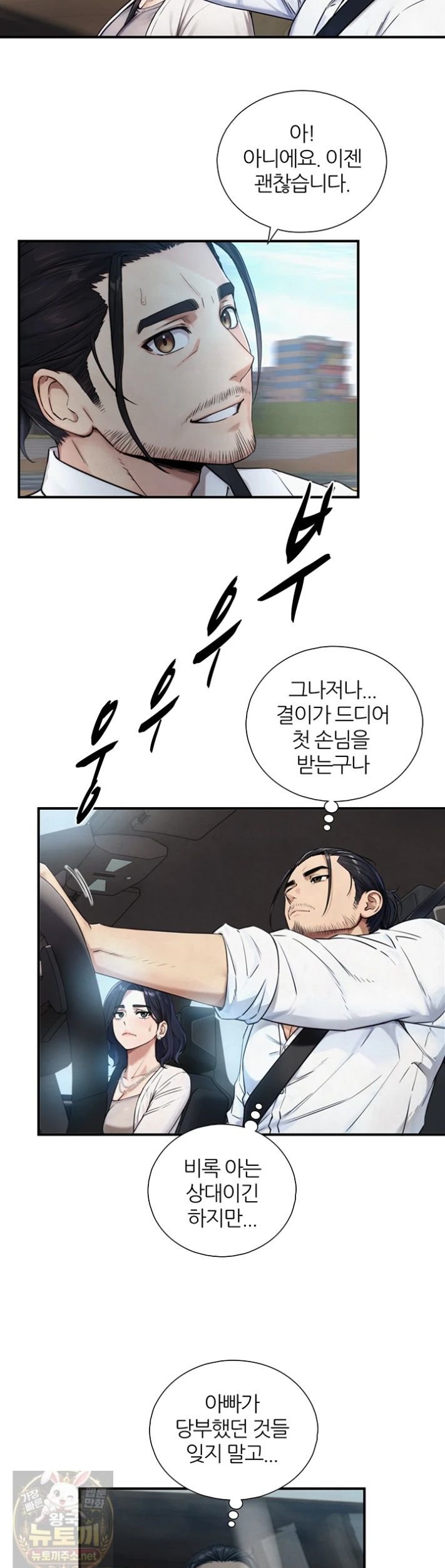Like Father, Like Son Raw Chapter 33 - Page 15