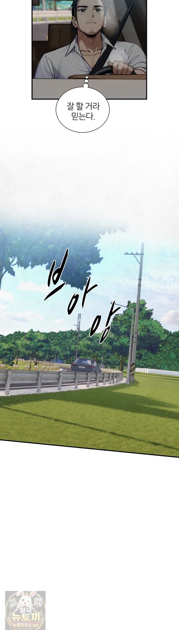 Like Father, Like Son Raw Chapter 33 - Page 16