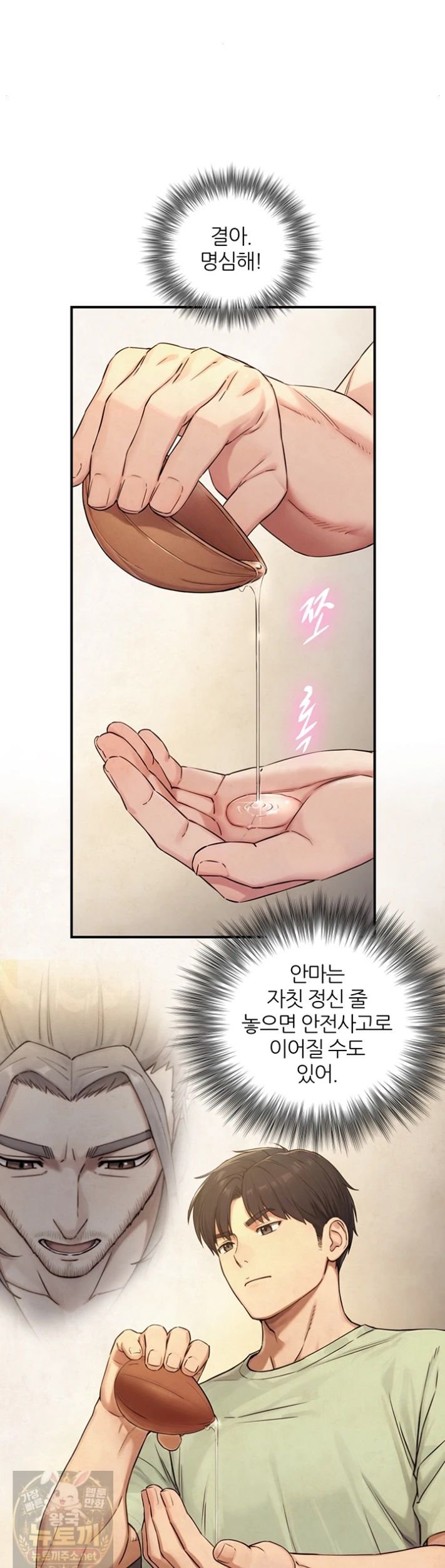 Like Father, Like Son Raw Chapter 33 - Page 17