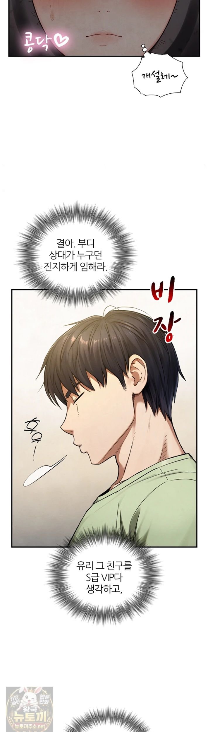 Like Father, Like Son Raw Chapter 33 - Page 19