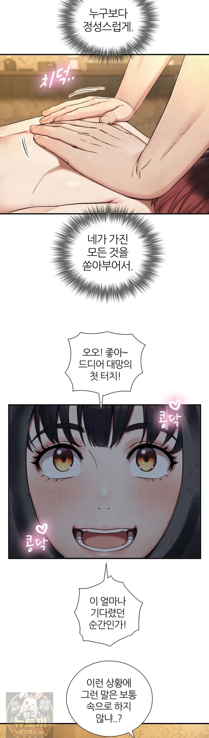 Like Father, Like Son Raw Chapter 33 - Page 20