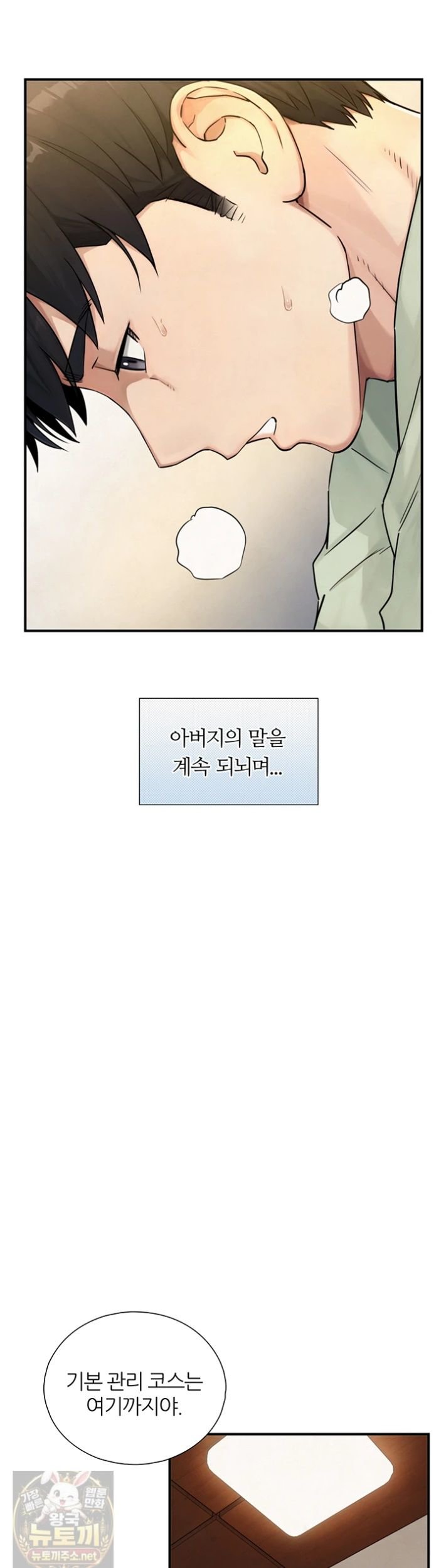 Like Father, Like Son Raw Chapter 33 - Page 26