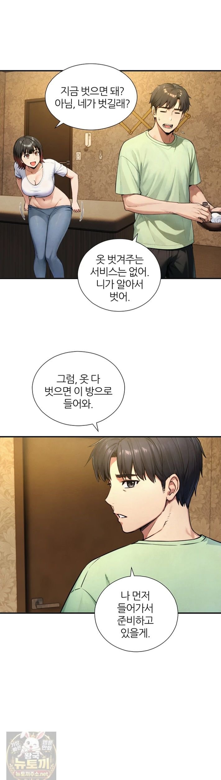Like Father, Like Son Raw Chapter 33 - Page 31