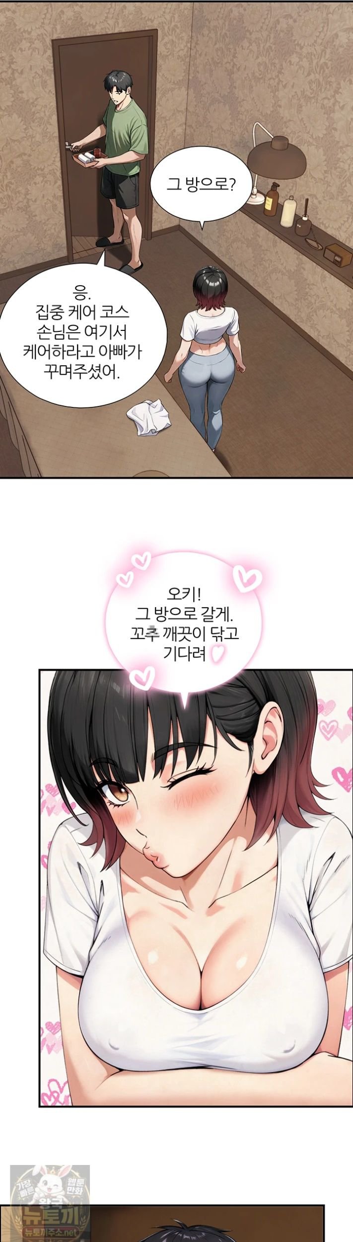 Like Father, Like Son Raw Chapter 33 - Page 32