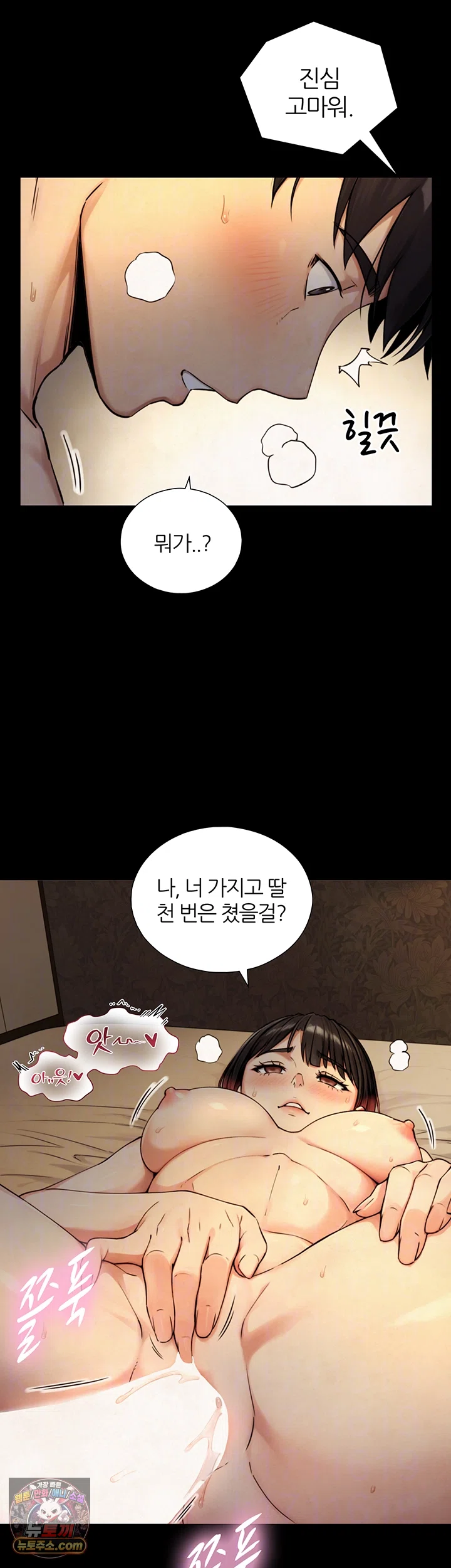 Like Father, Like Son Raw Chapter 35 - Page 14