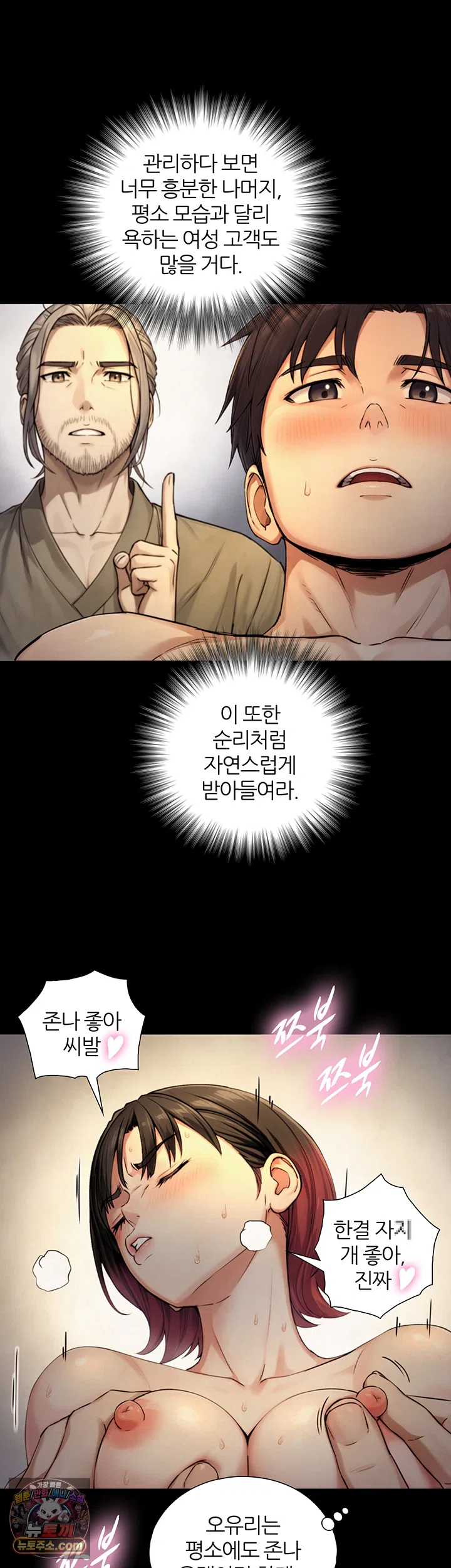 Like Father, Like Son Raw Chapter 35 - Page 35