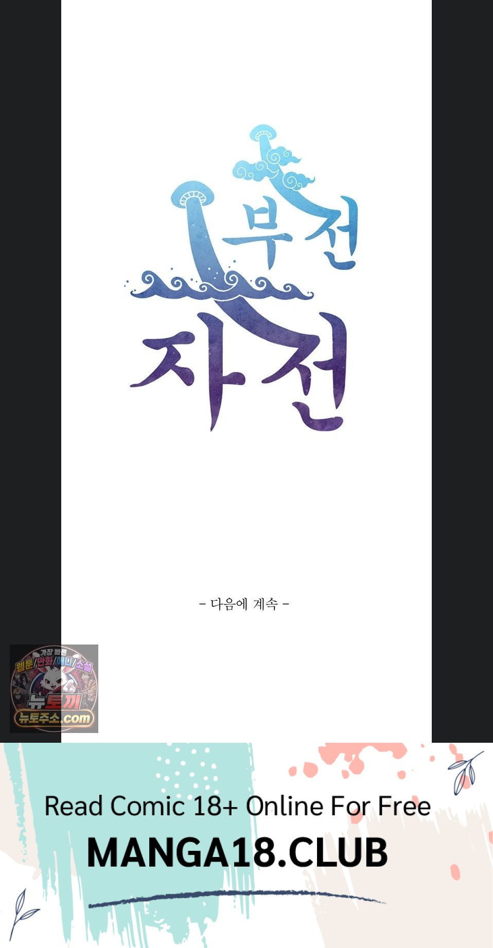 Like Father, Like Son Raw Chapter 36 - Page 70