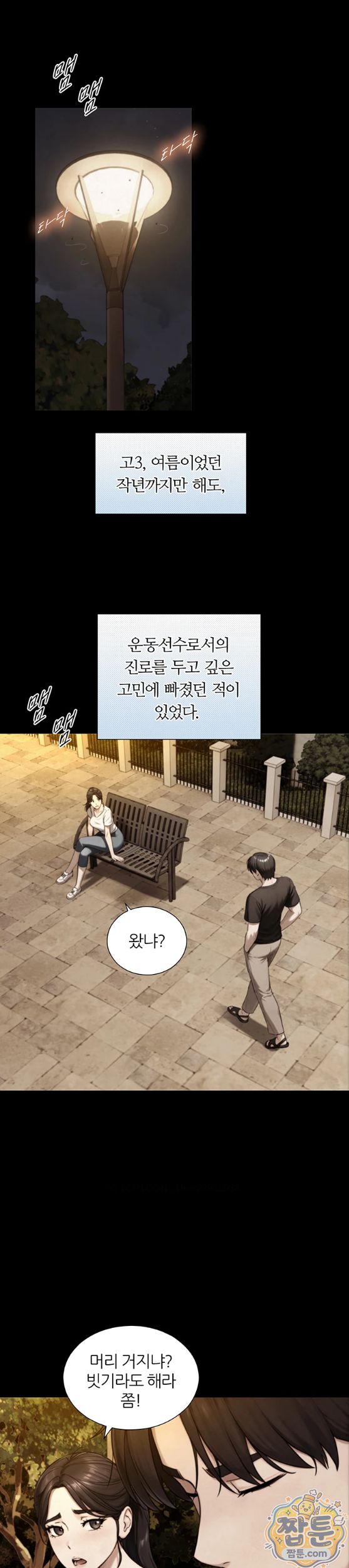 Like Father, Like Son Raw Chapter 38 - Page 11