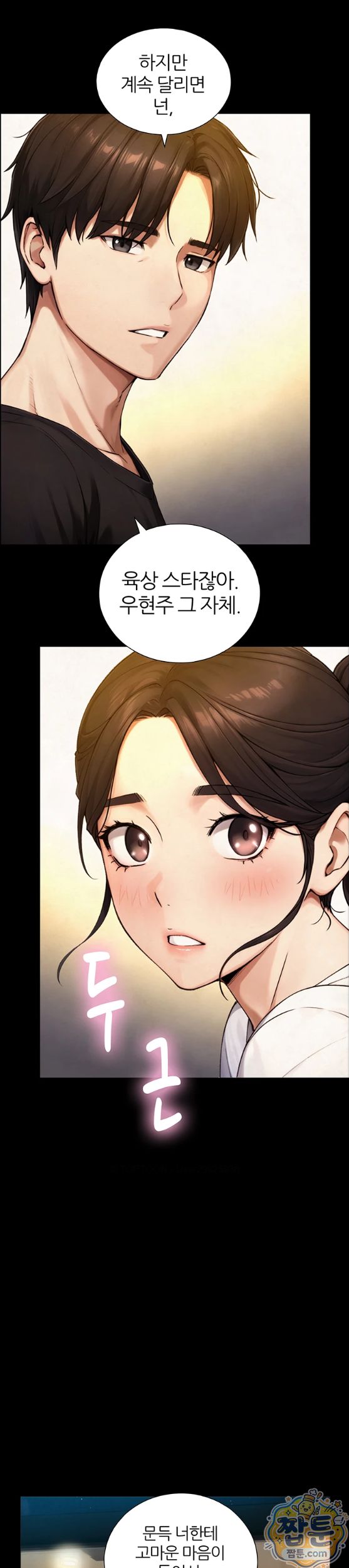 Like Father, Like Son Raw Chapter 38 - Page 19