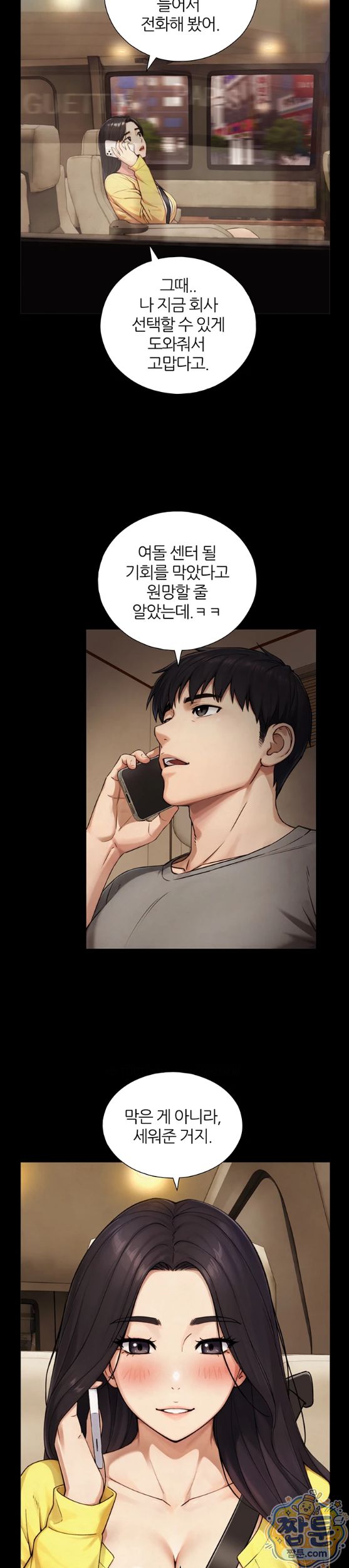 Like Father, Like Son Raw Chapter 38 - Page 20