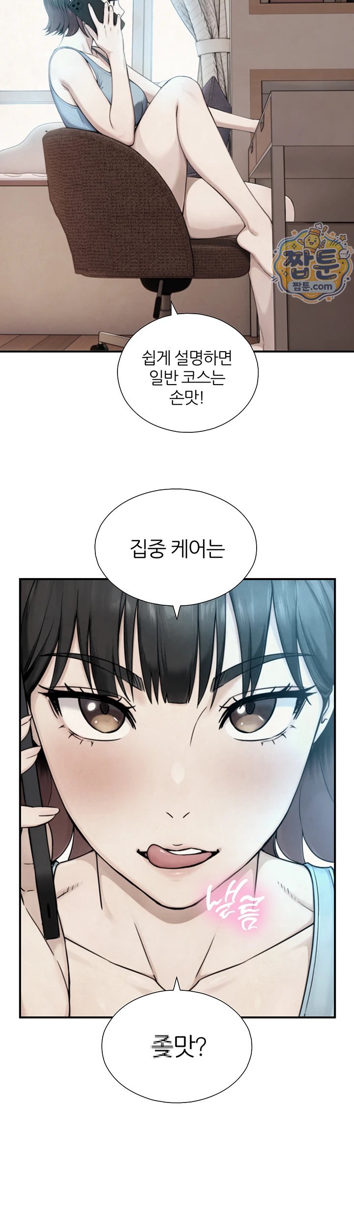 Like Father, Like Son Raw Chapter 39 - Page 14