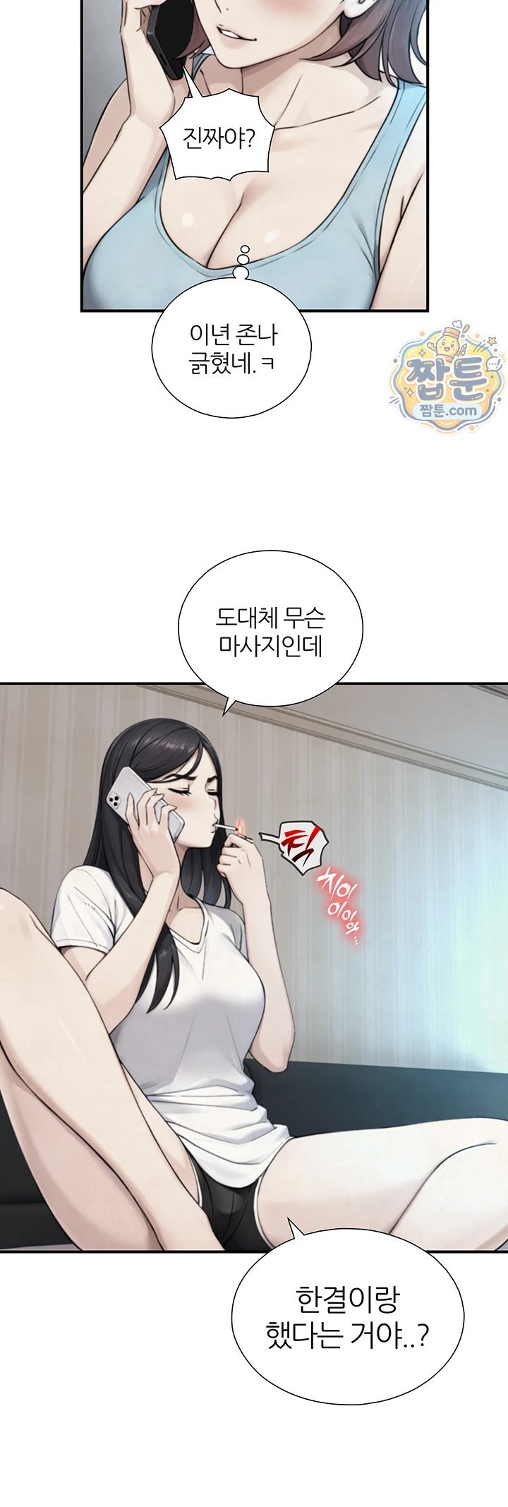 Like Father, Like Son Raw Chapter 39 - Page 16