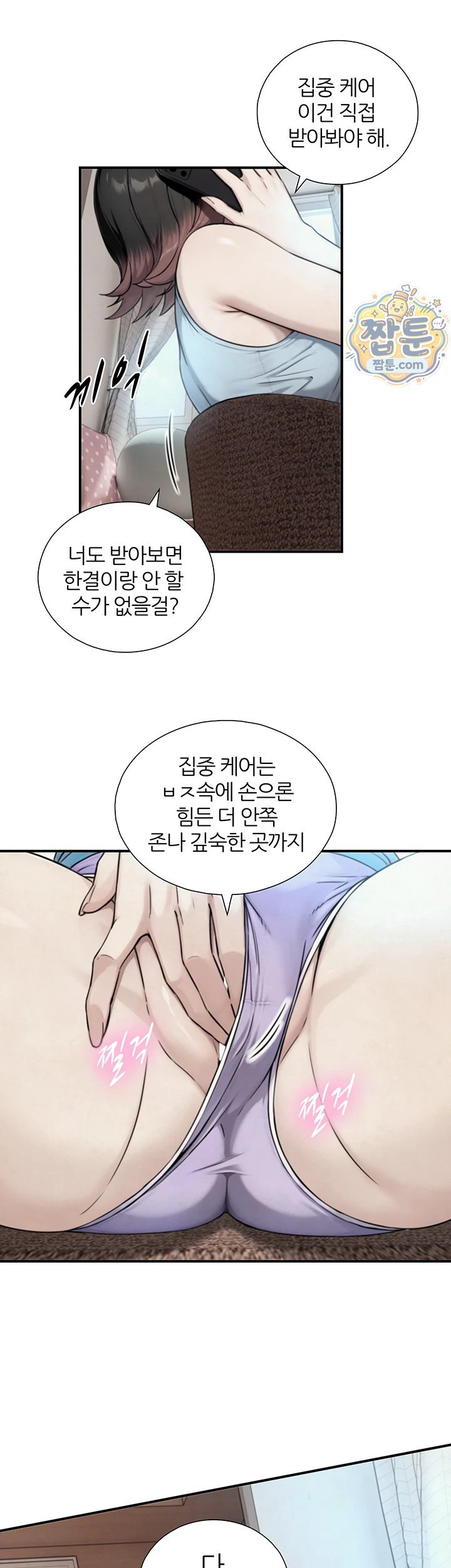 Like Father, Like Son Raw Chapter 39 - Page 17