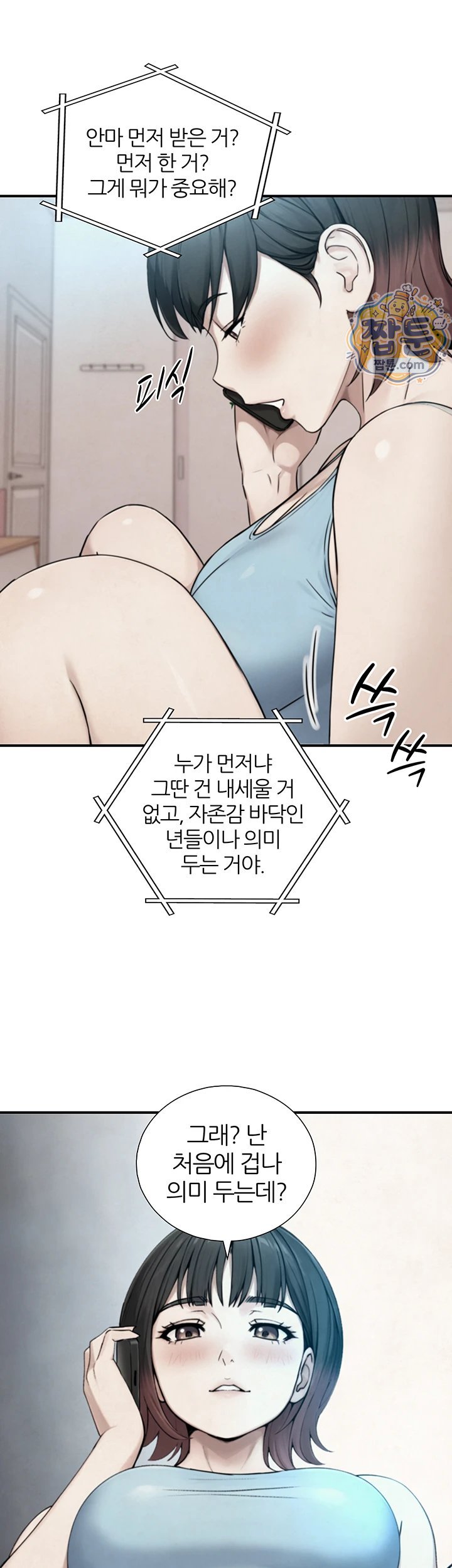 Like Father, Like Son Raw Chapter 39 - Page 22