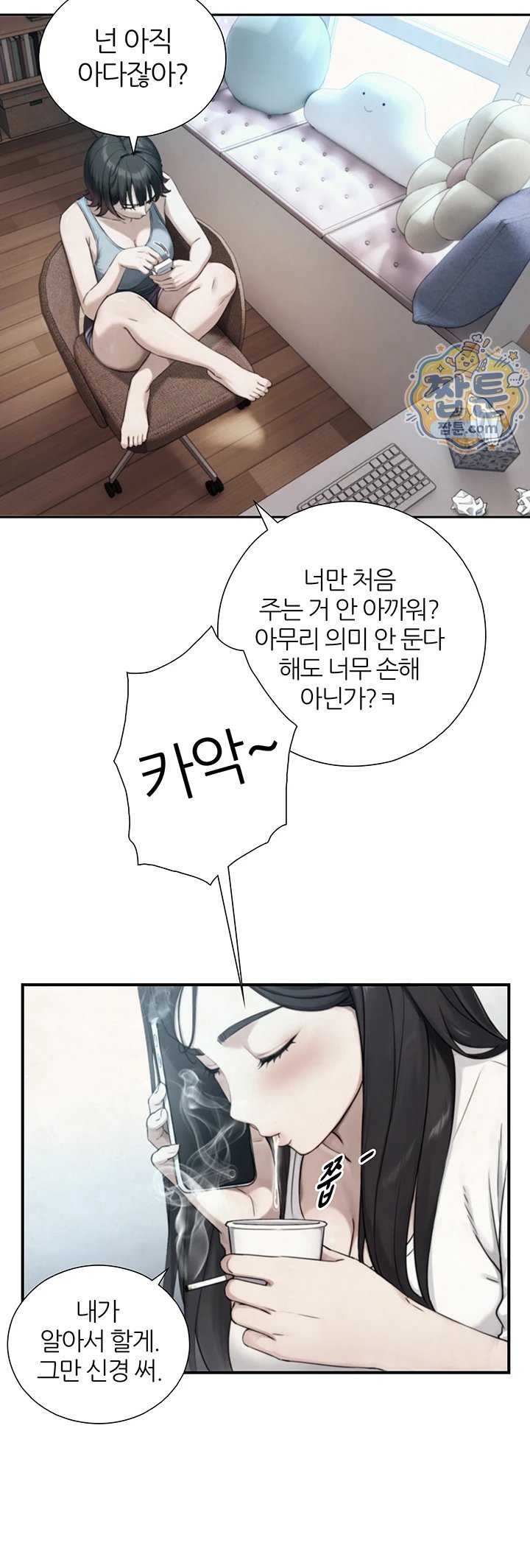 Like Father, Like Son Raw Chapter 39 - Page 25