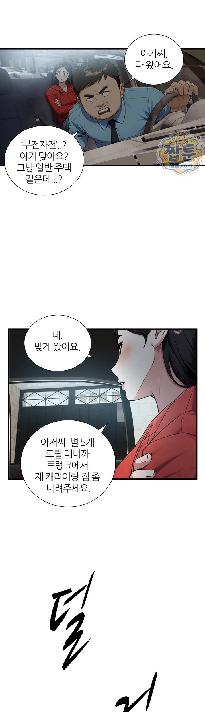 Like Father, Like Son Raw Chapter 39 - Page 29