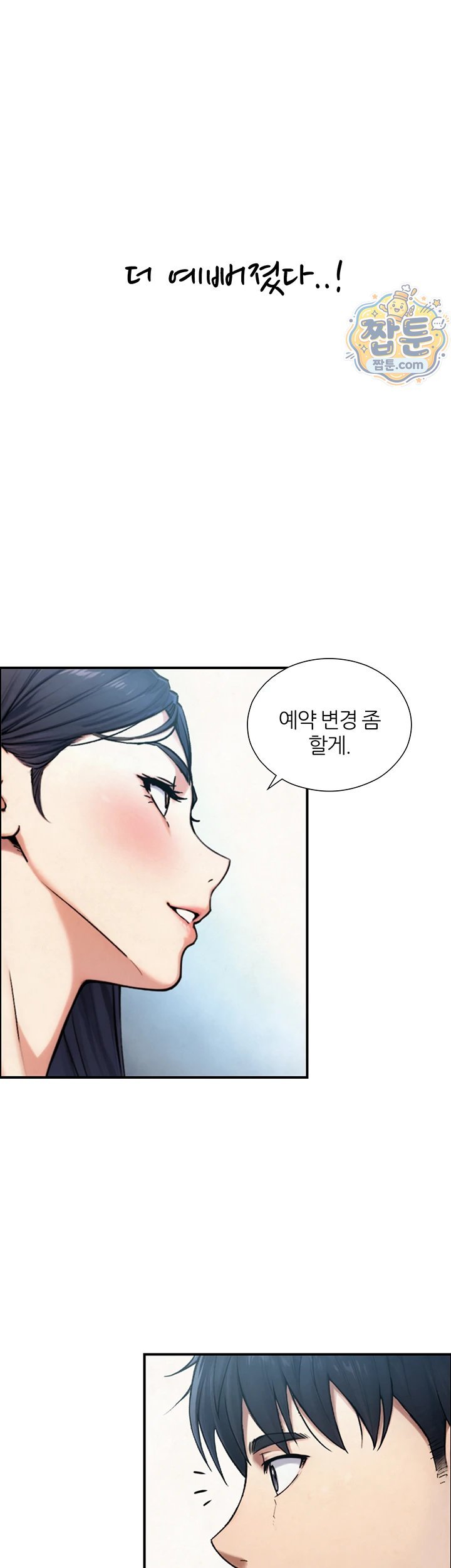 Like Father, Like Son Raw Chapter 39 - Page 33