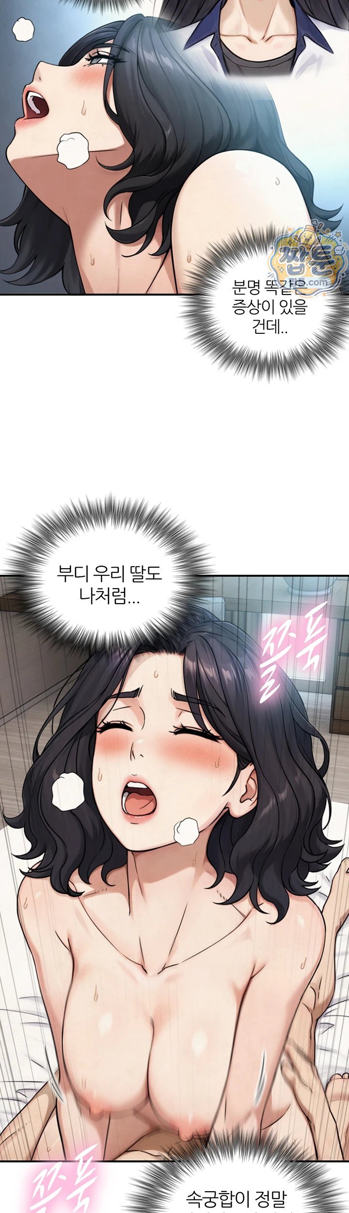 Like Father, Like Son Raw Chapter 39 - Page 41