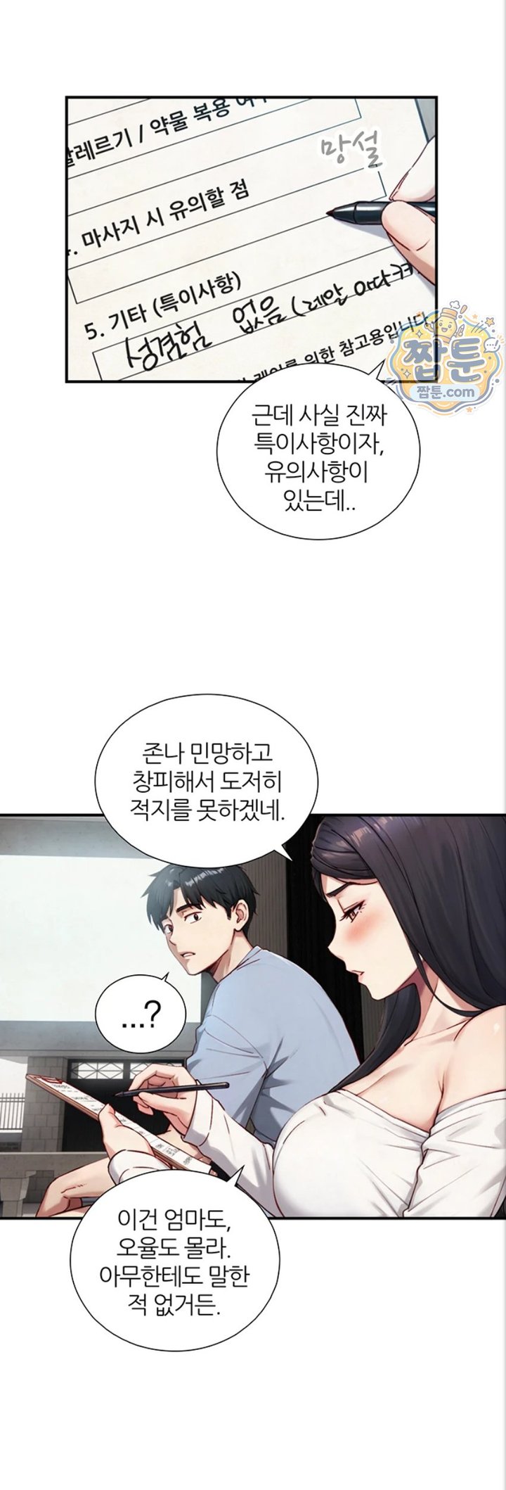Like Father, Like Son Raw Chapter 40 - Page 13