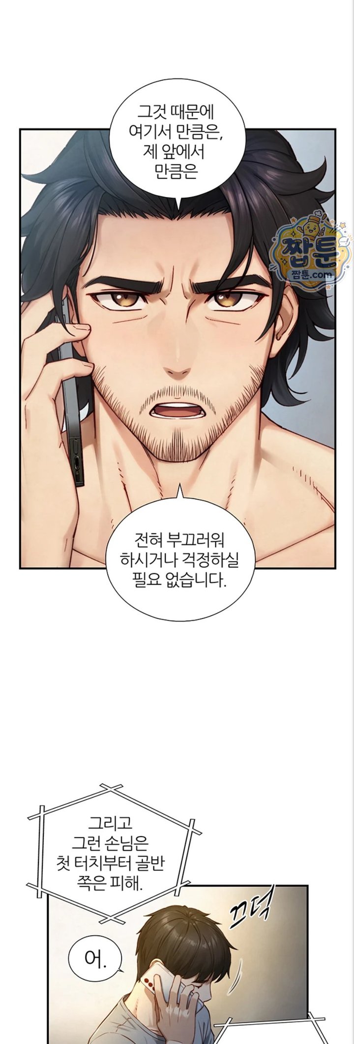 Like Father, Like Son Raw Chapter 40 - Page 23