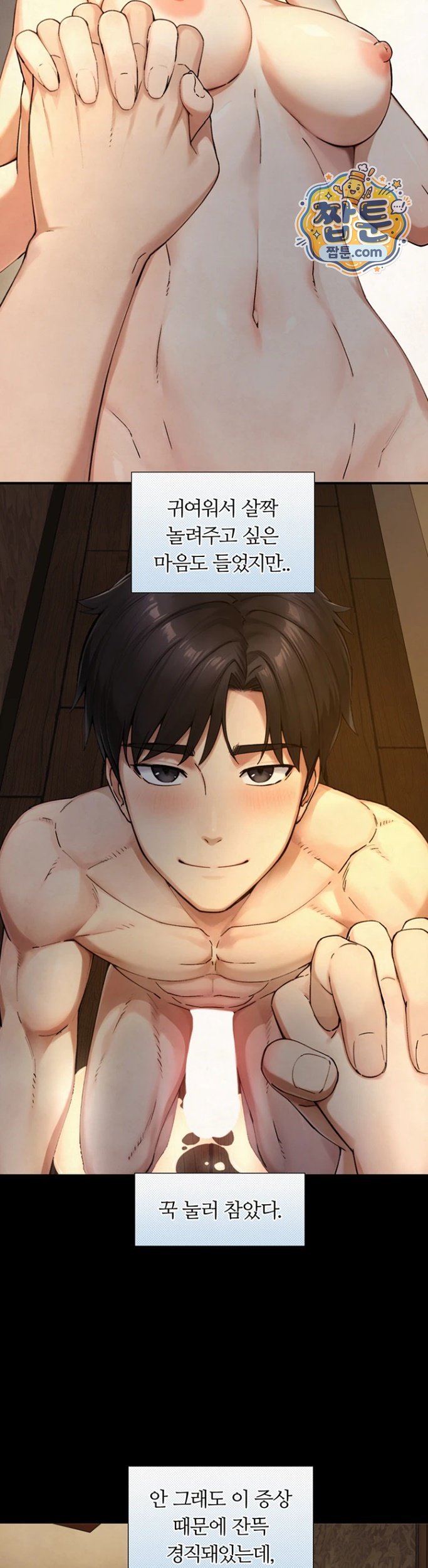 Like Father, Like Son Raw Chapter 41 - Page 14