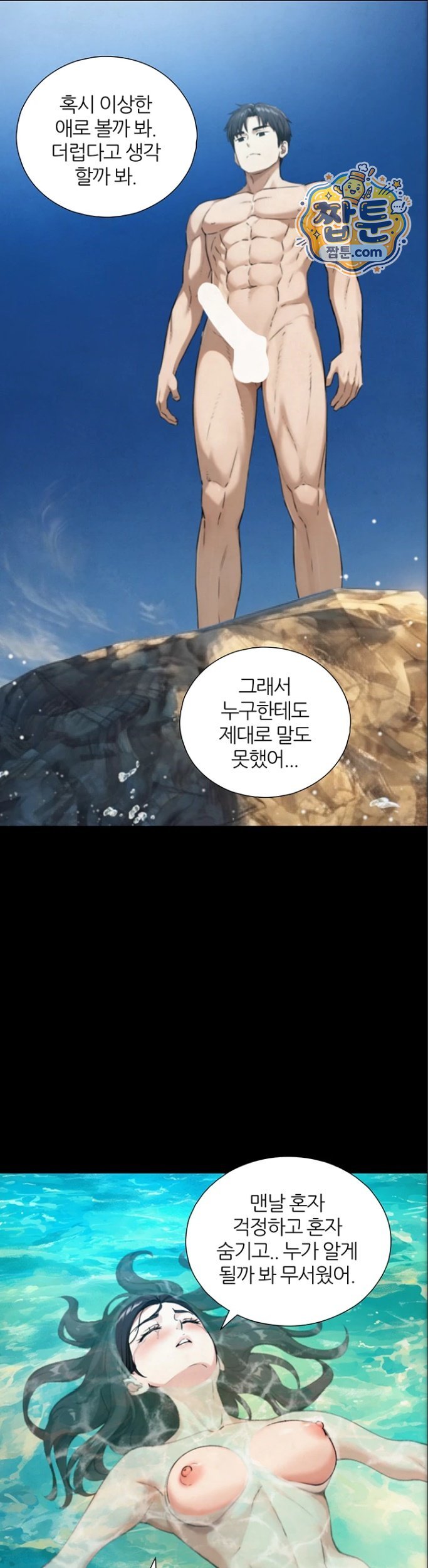 Like Father, Like Son Raw Chapter 41 - Page 18