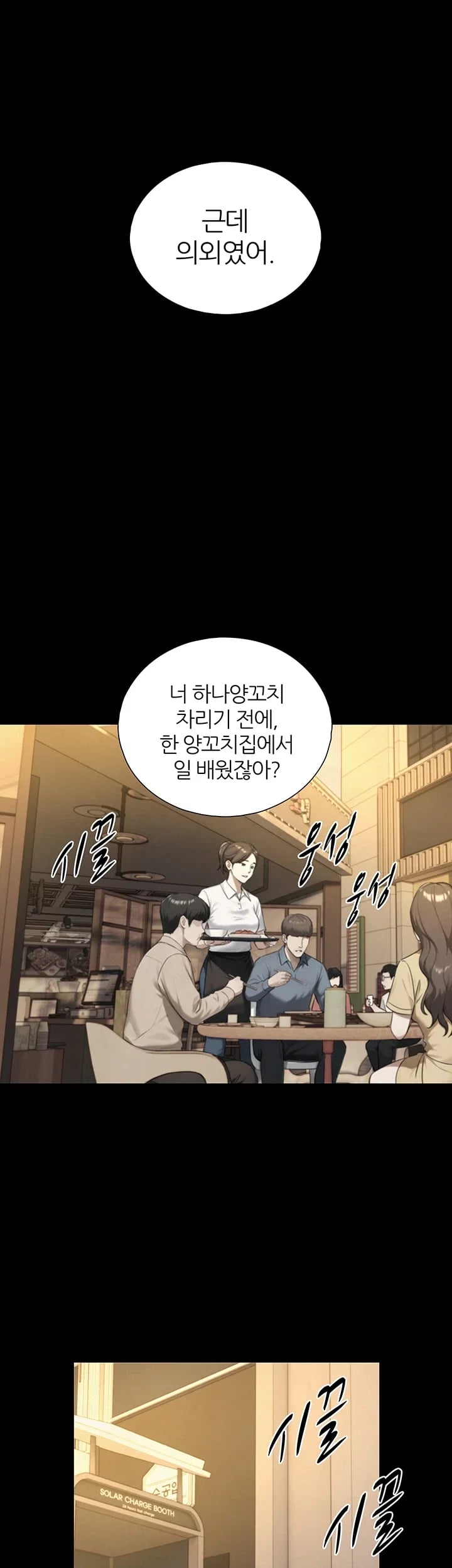 Like Father, Like Son Raw Chapter 48 - Page 15