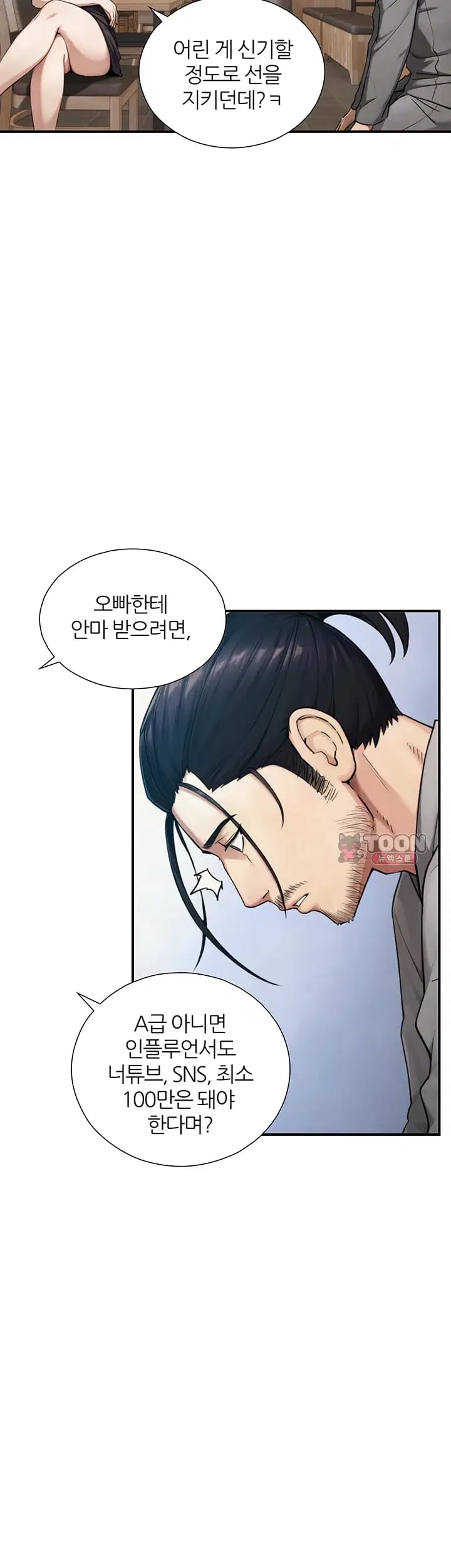 Like Father, Like Son Raw Chapter 48 - Page 20