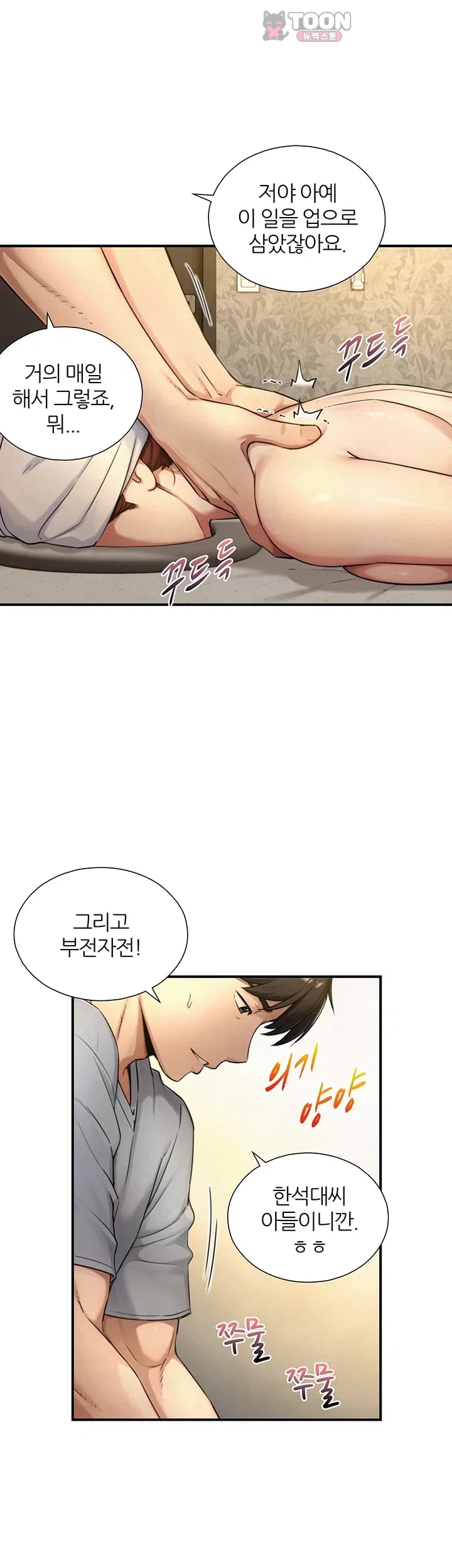 Like Father, Like Son Raw Chapter 48 - Page 32