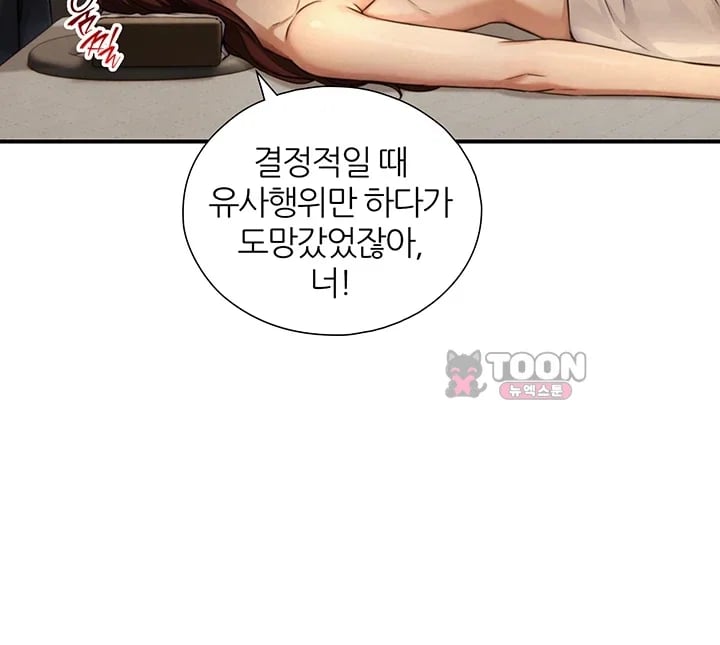 Like Father, Like Son Raw Chapter 48 - Page 45