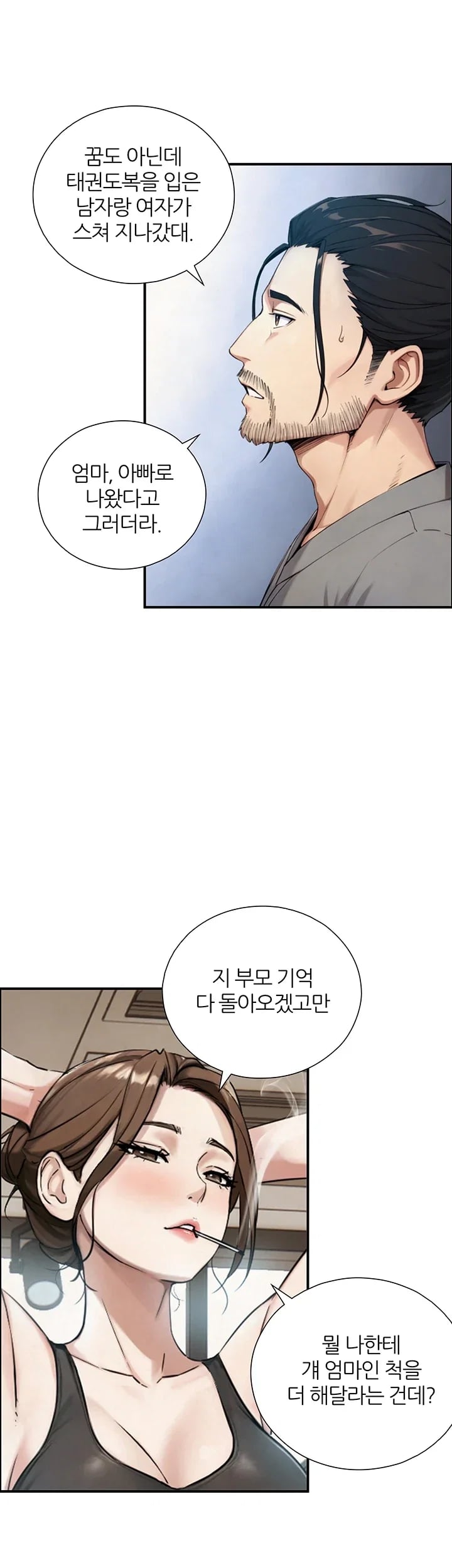 Like Father, Like Son Raw Chapter 48 - Page 8